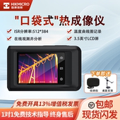 海康K20红外热成像便携高清测温热像仪维修PCB主板电气检测科研