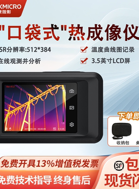 海康K20红外热成像便携高清测温热像仪维修PCB主板电气检测科研