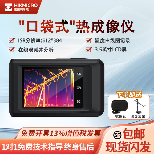 海康科研院所实验检测专用热像仪