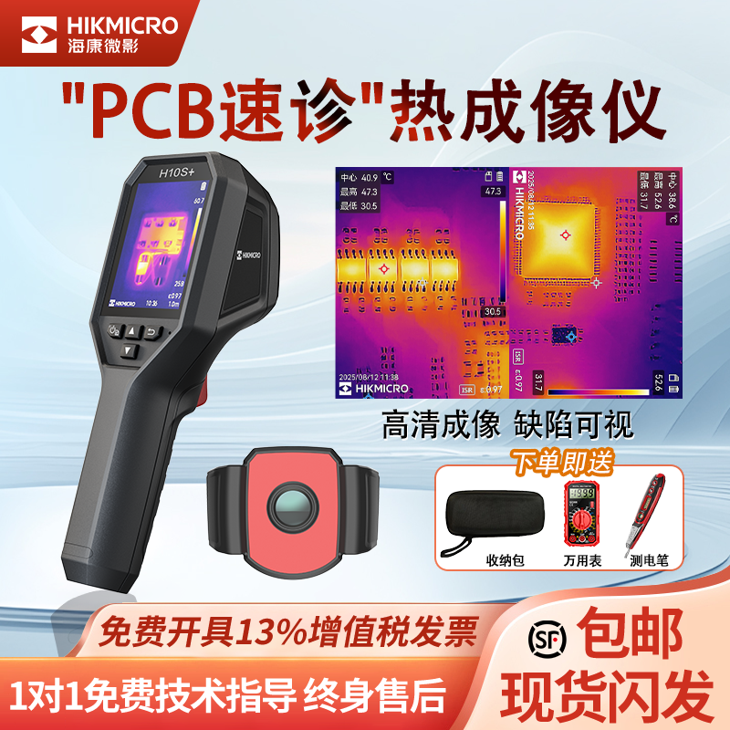 HIKMICRO海康红外热像仪PCB维修