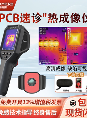 hikmicro海康红外热成像仪微距镜头套装高清热像仪电路板维修专用