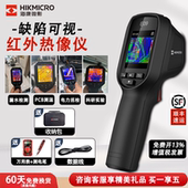 海康微影威视红外线热成像仪工业测温仪测漏仪水主板电气地暖H10S