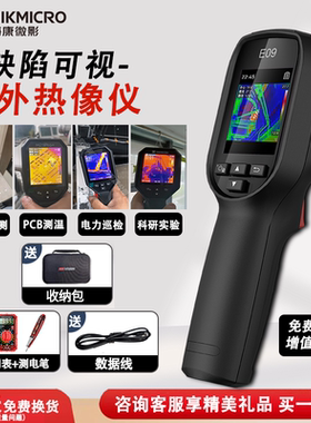 海康微影威视红外线热成像仪工业测温仪测漏仪水主板电气地暖H10S