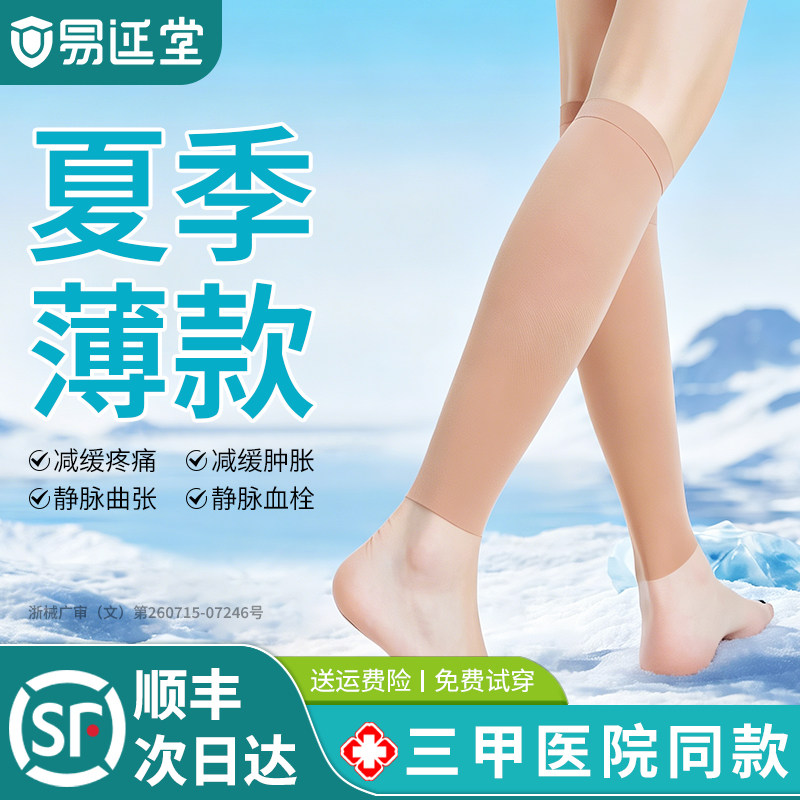 夏季薄款静脉曲张医用弹力袜旗舰店透气一二级医疗型防血栓袜男女