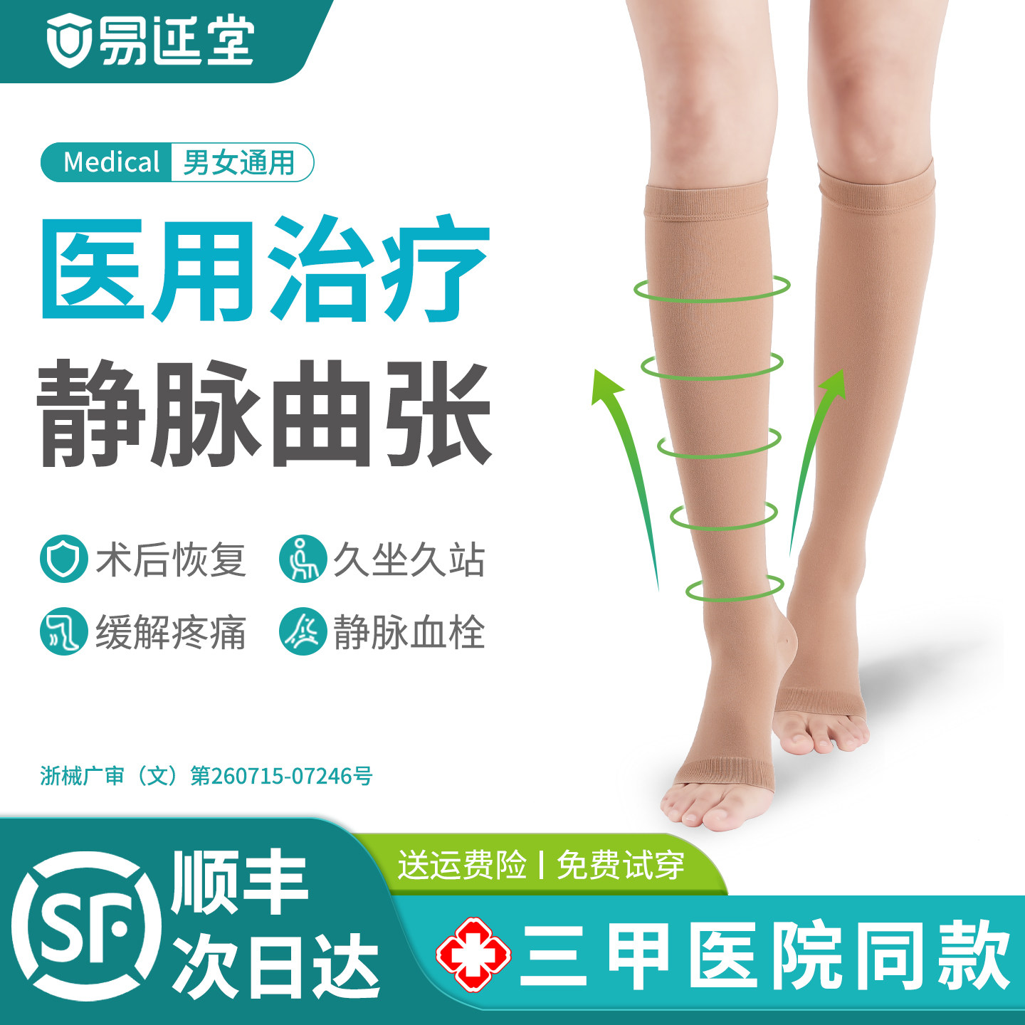 静脉曲张医用弹力袜男女防血栓治疗型医护款术后二级压力袜旗舰店