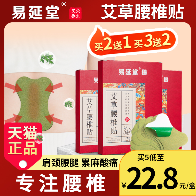 艾草腰椎贴关节热敷官方旗舰店