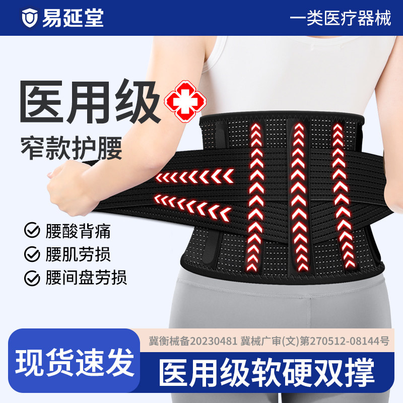 医用护腰带腰间盘劳损腰椎突出疼腰带腰围腰托男女士专用钢板支撑