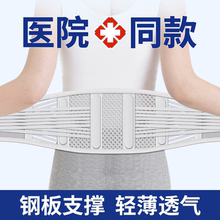 医用护腰带腰间盘劳损腰椎突出腰部围托男女士专用夏天透气轻薄款
