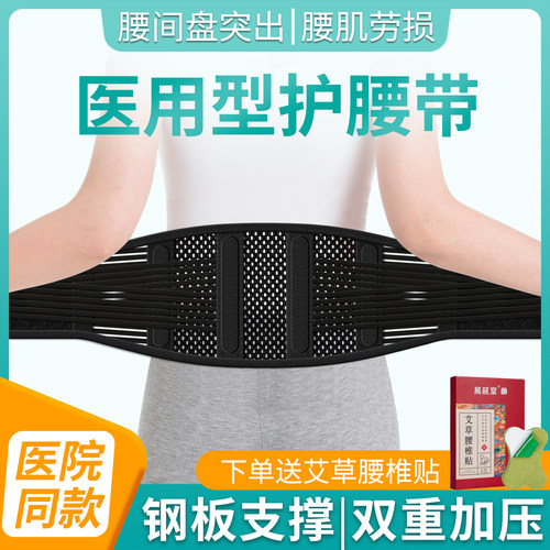 医用护腰带】腰间盘突出劳损腰痛
