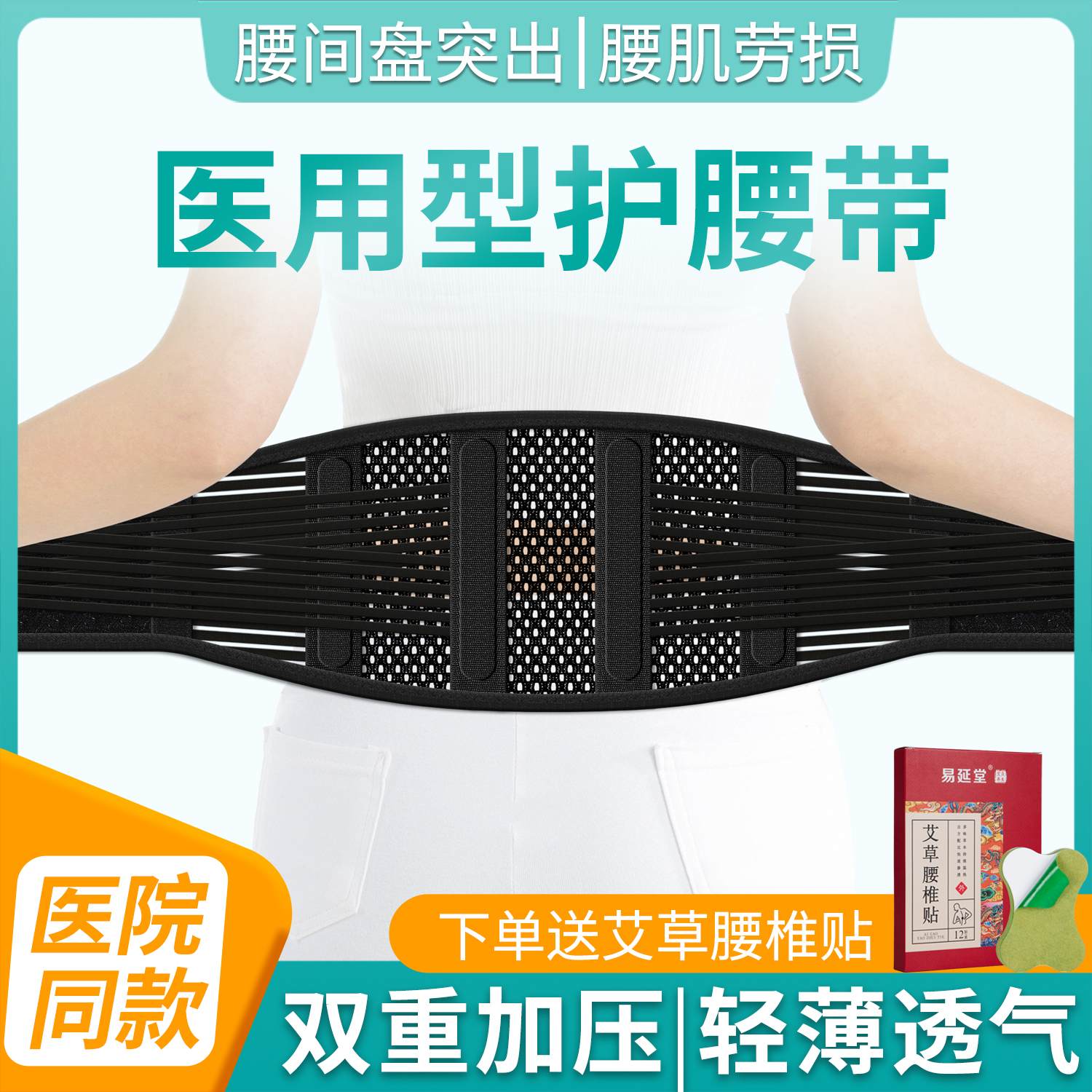 医用护腰带】腰间盘突出劳损腰痛