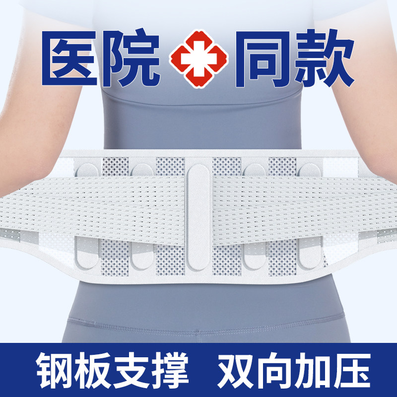 医用护腰带腰间盘劳损腰椎突出腰部托围男女士疼痛夏季透气薄窄专,医疗器械,护具（器械）,淘宝优惠券,粉丝福利购,淘宝优惠卷