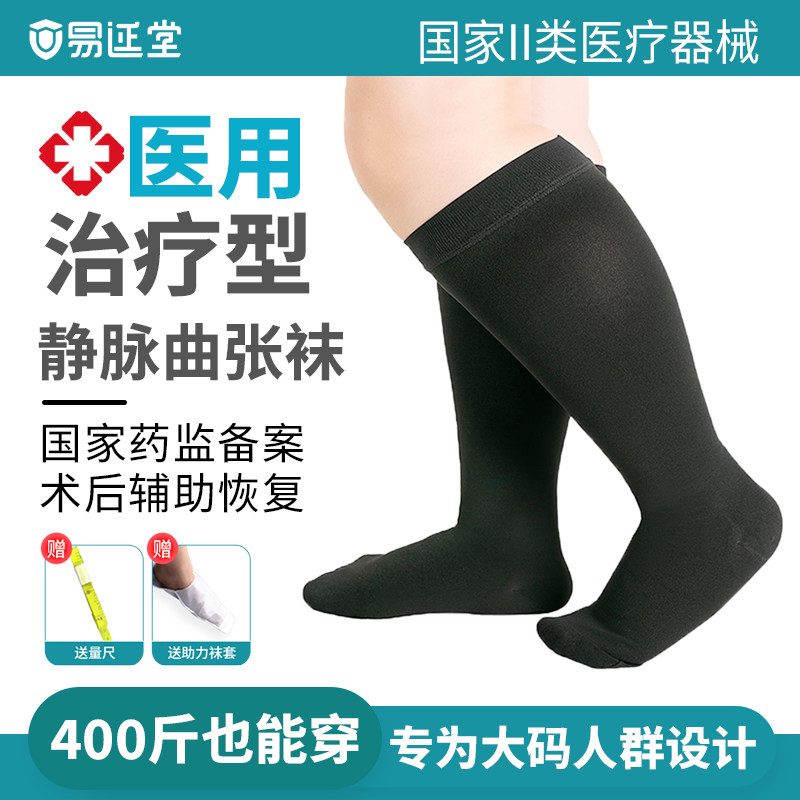 静脉曲张医用弹力袜加大码号肥血栓护小腿术后压力袜抗男女士二级