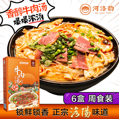 河洛韵洛阳特色牛肉汤盒装