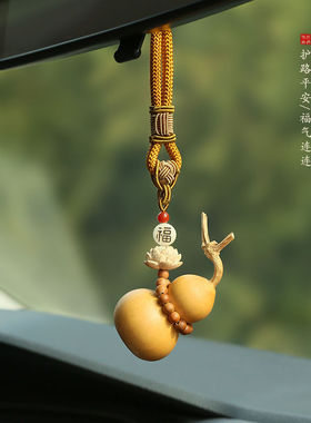 护路葫芦手工编织汽车挂