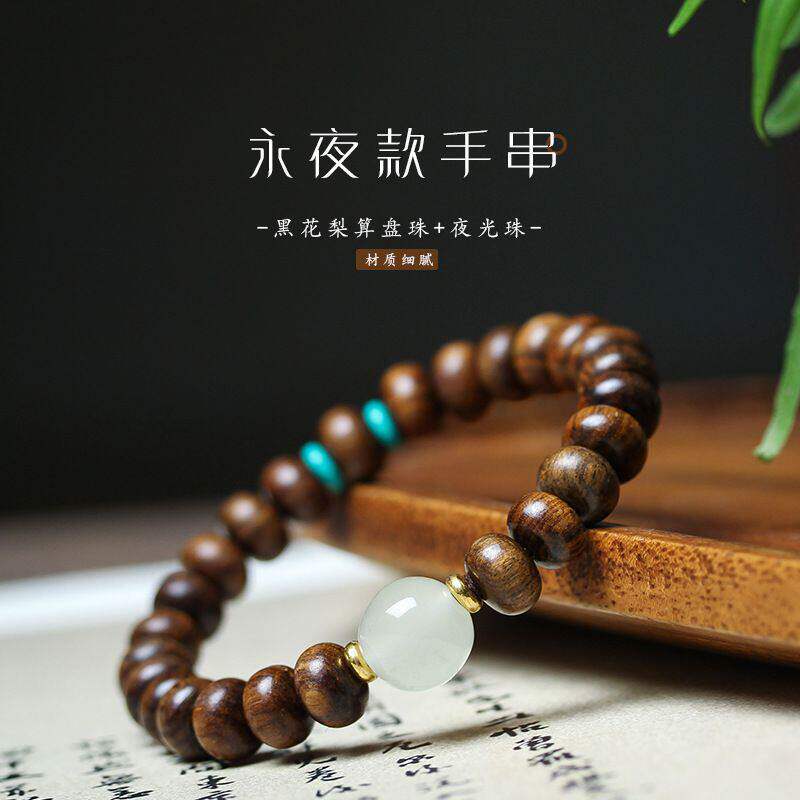 花梨木手串紫光檀链竹节