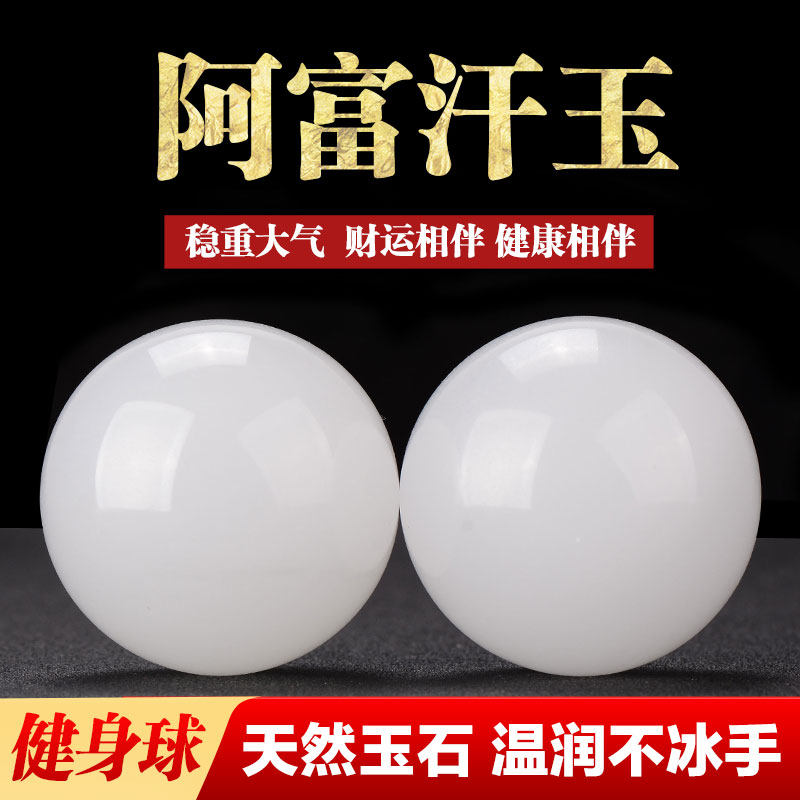 天然玉石手球保健球按摩