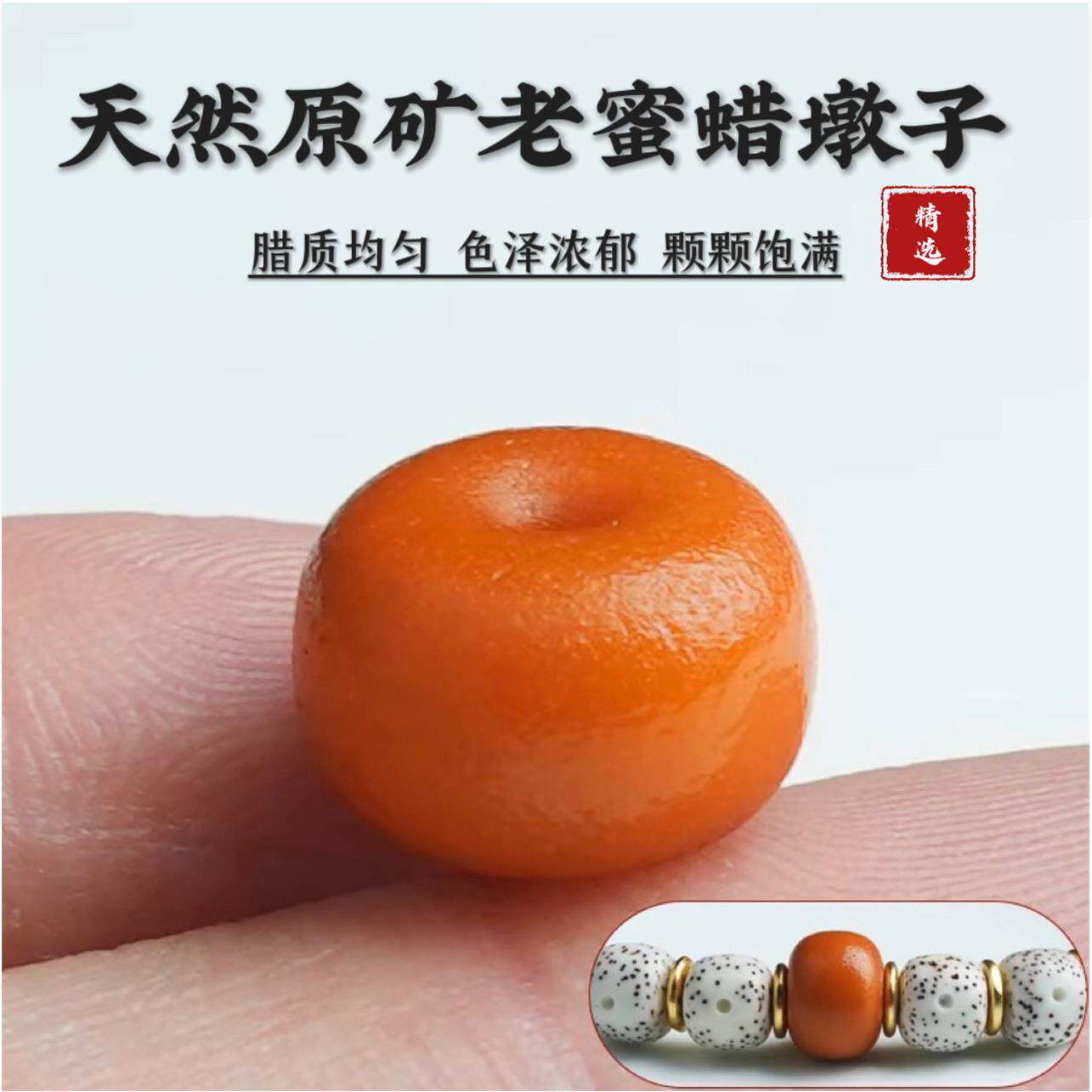 天然原矿橘皮老蜜蜡老型