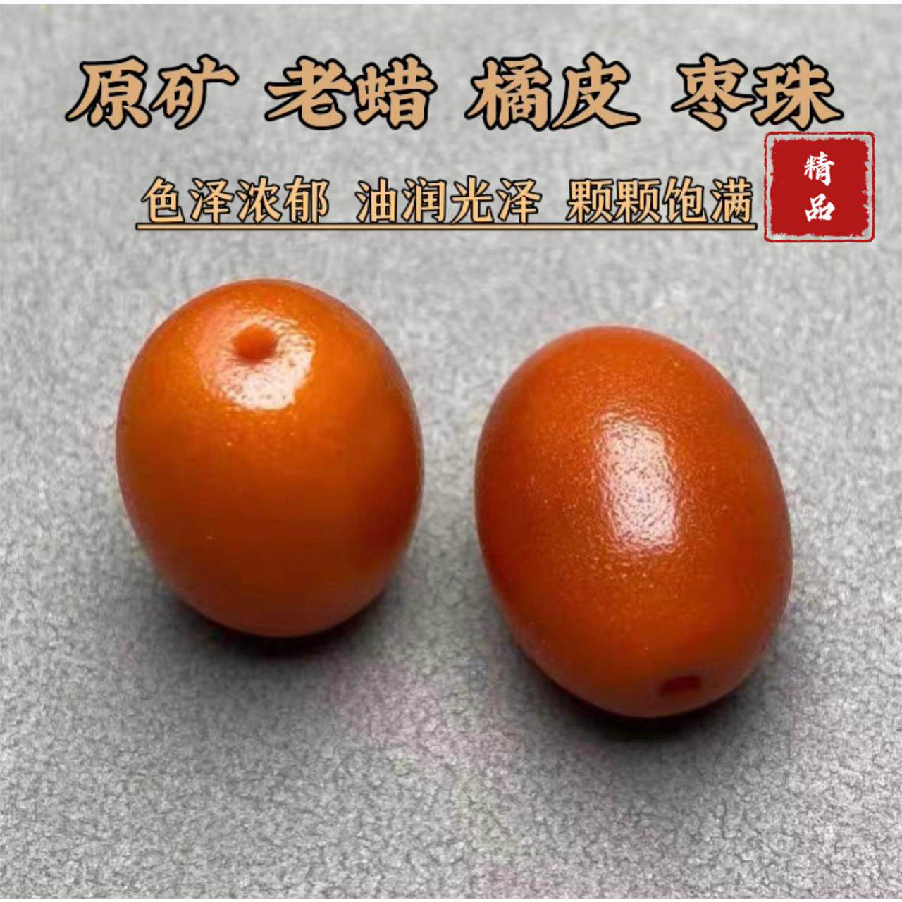 天然原矿俄料橘皮老蜜蜡
