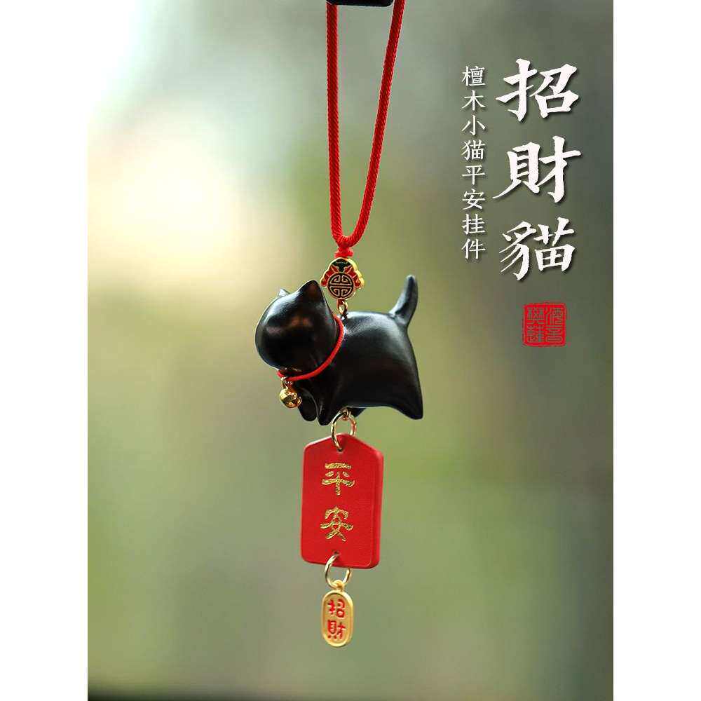 车载檀木招财猫汽车挂件