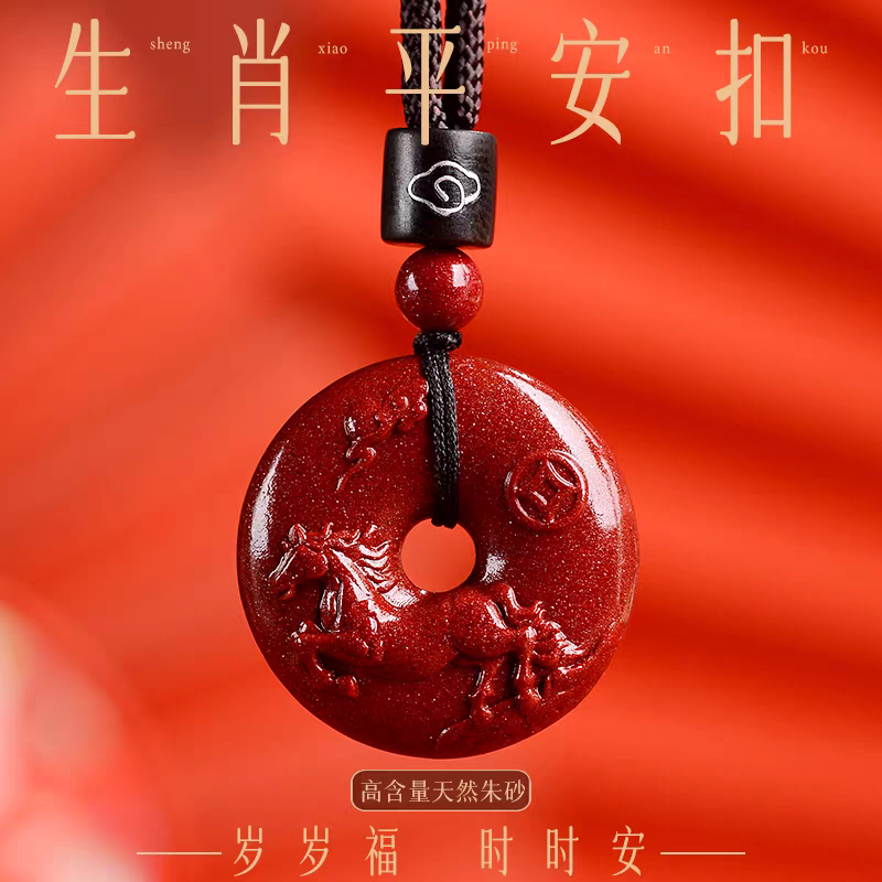 朱砂十二生肖吊坠属相合