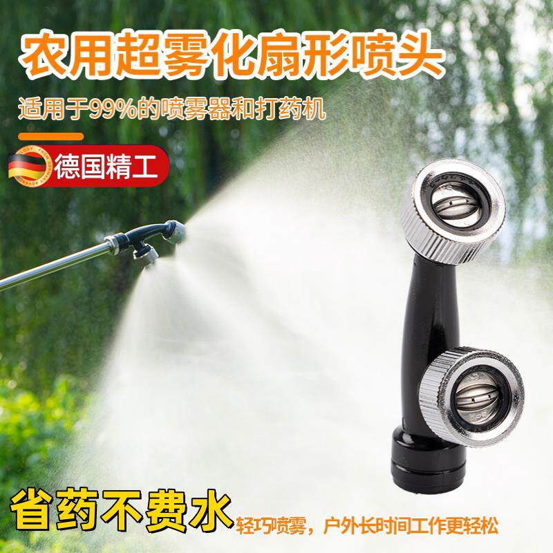 进口喷雾器喷头扇形高压双头双孔喷雾打药机细雾喷头农用雾化喷头