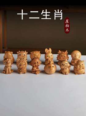 崖柏木生肖汽车挂件鼠牛