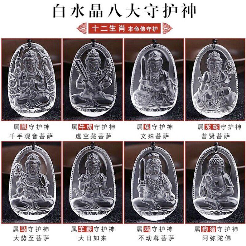 白水晶本命佛吊坠生肖普