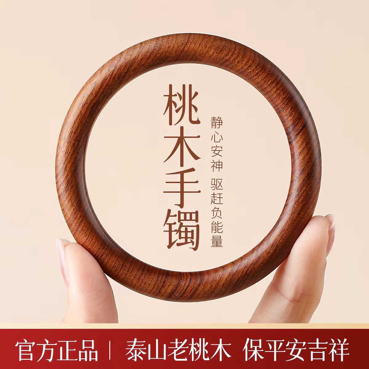 天然老桃木平安手镯女款
