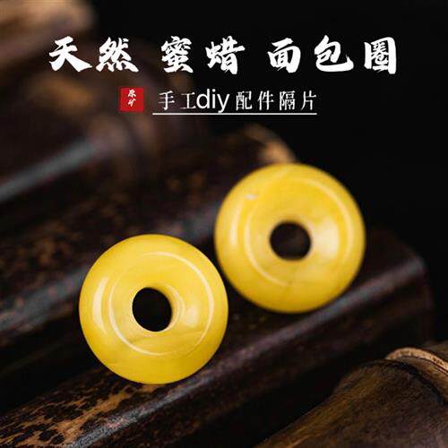 保真天然蜜蜡面包圈手串珠子隔片小平安扣配件diy项链隔片拉环