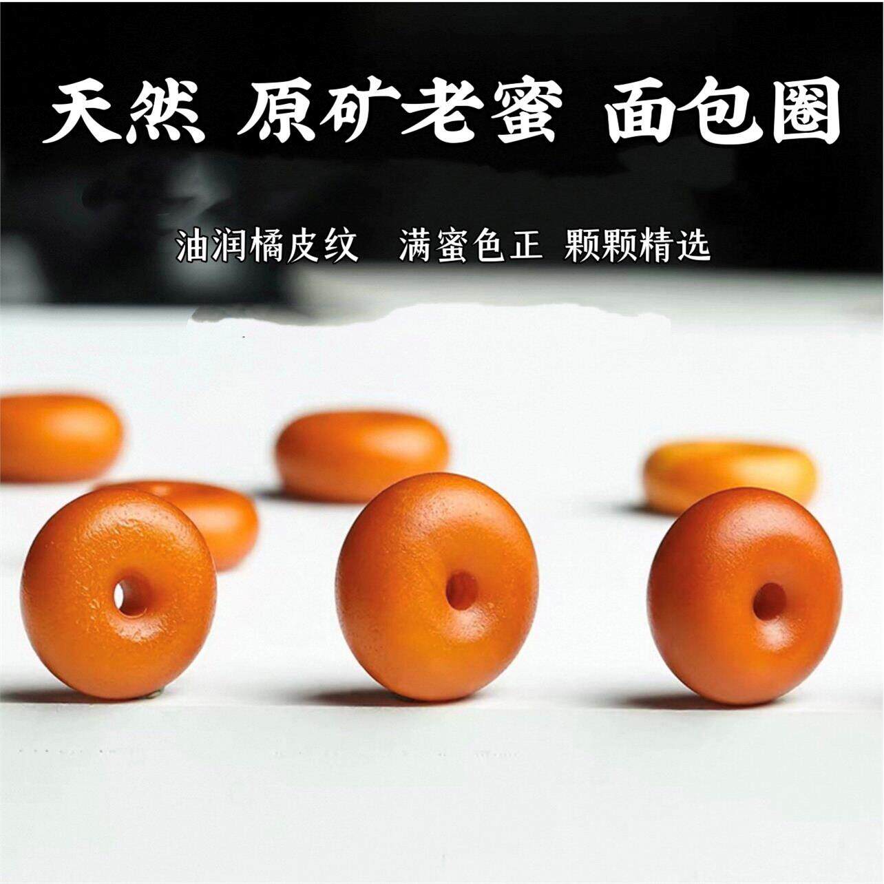 天然原矿老蜜蜡面包圈墩子珠隔珠佛珠圈饼子腰珠顶珠多宝手串配珠