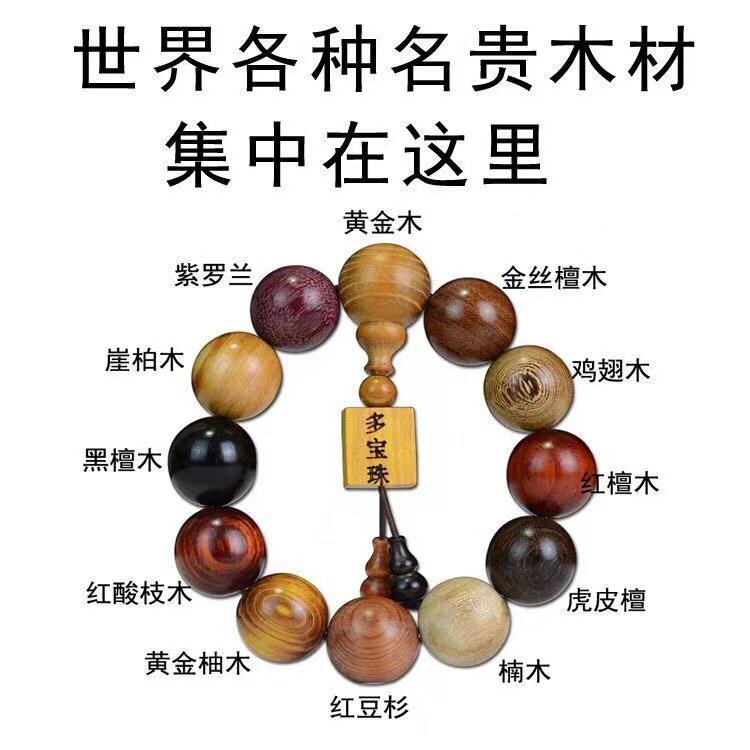多宝珠檀香木手串金丝楠