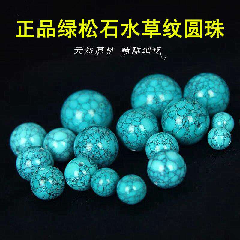 天然绿松石单珠圆珠散珠