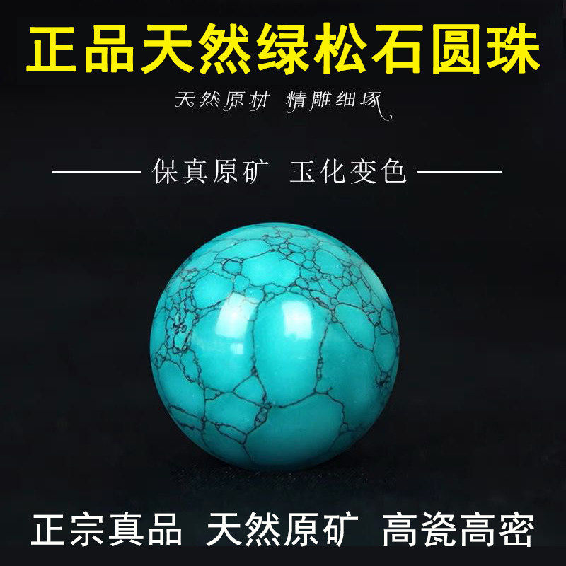 正宗真品纯天然绿松石单