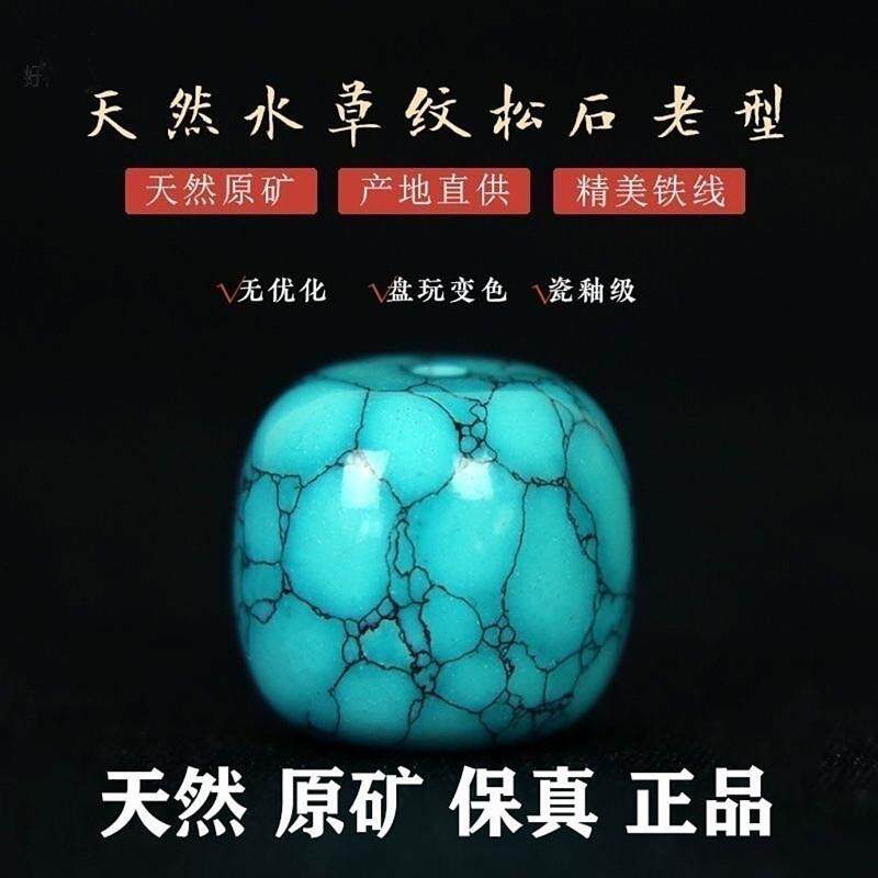 正宗真品天然绿松石单珠