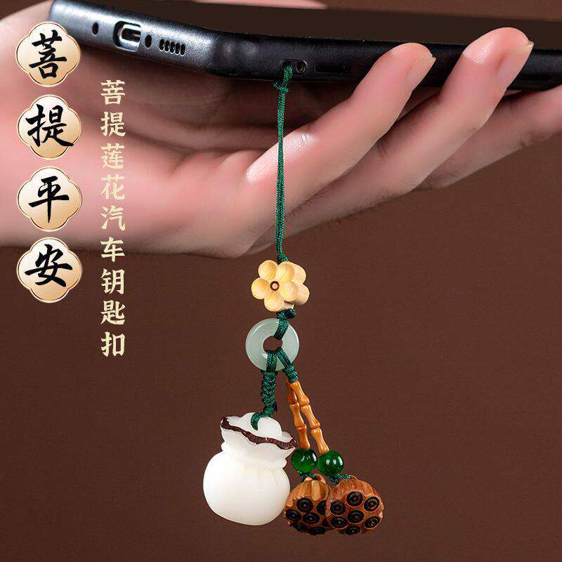莲花汽车钥匙扣挂件桃木