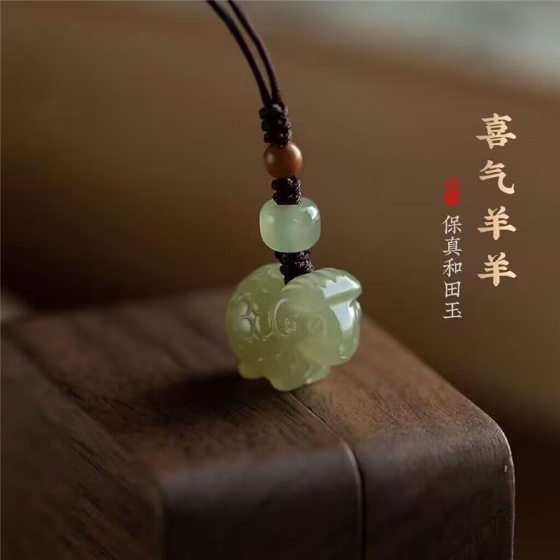 和田玉生肖羊汽车钥匙扣