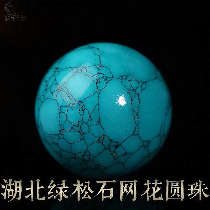 天然绿松石单珠圆珠散珠子网花水草铁线纹原矿顶珠文玩配珠配饰品