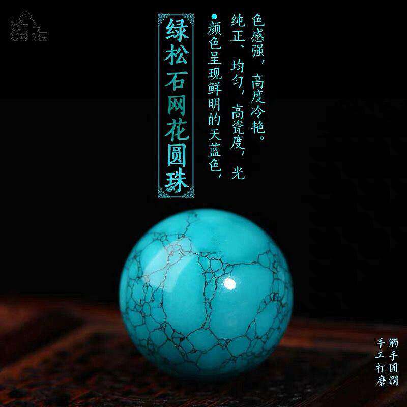 天然绿松石单珠圆珠散珠