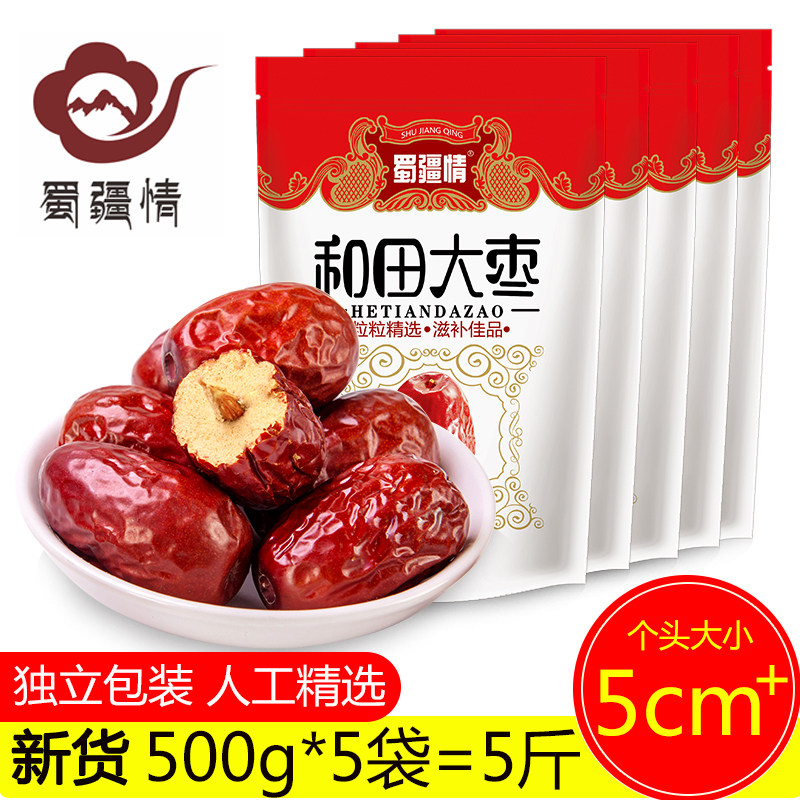 蜀疆情新疆红枣和田大枣新货500gX5袋一级骏枣5斤装精选大枣子3斤