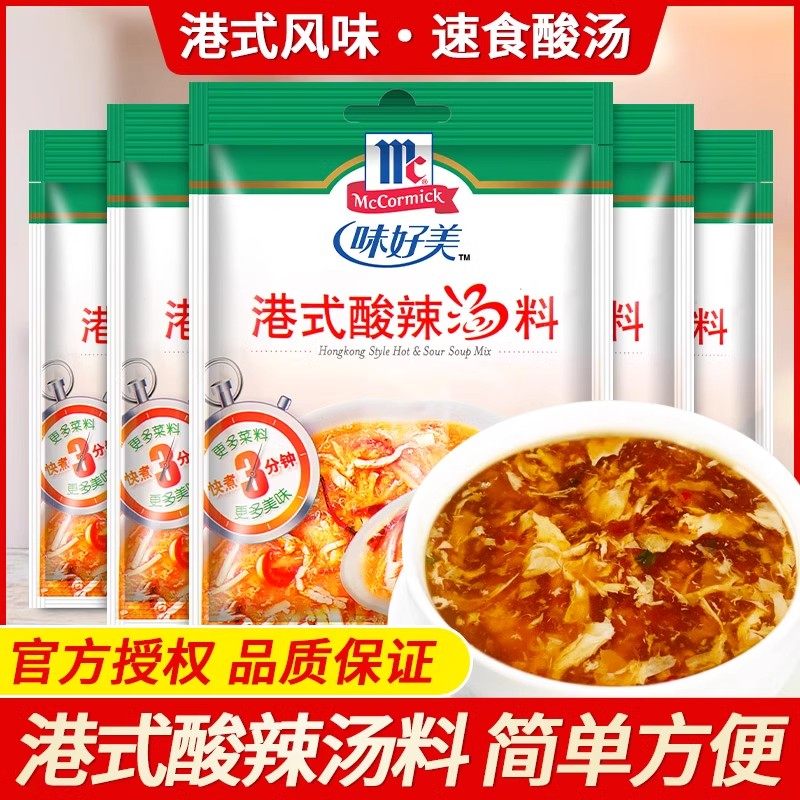 味好美速食汤料包7口味港式酸辣汤罗宋汤西湖牛肉羹家用靓汤调料