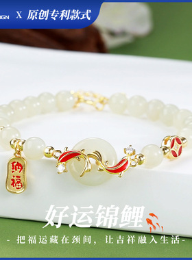 新中式好运锦鲤手链女s925纯银轻奢小众和田玉珠珐琅锦鲤手串送礼