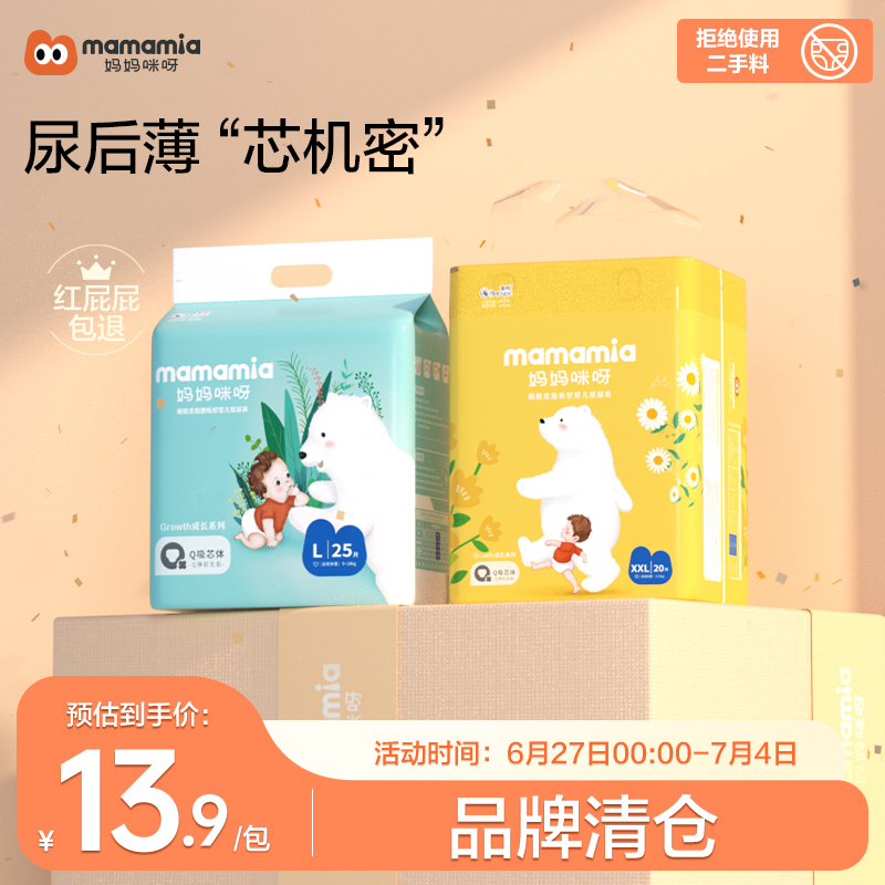 妈妈咪呀婴儿纸尿裤透气尿不湿