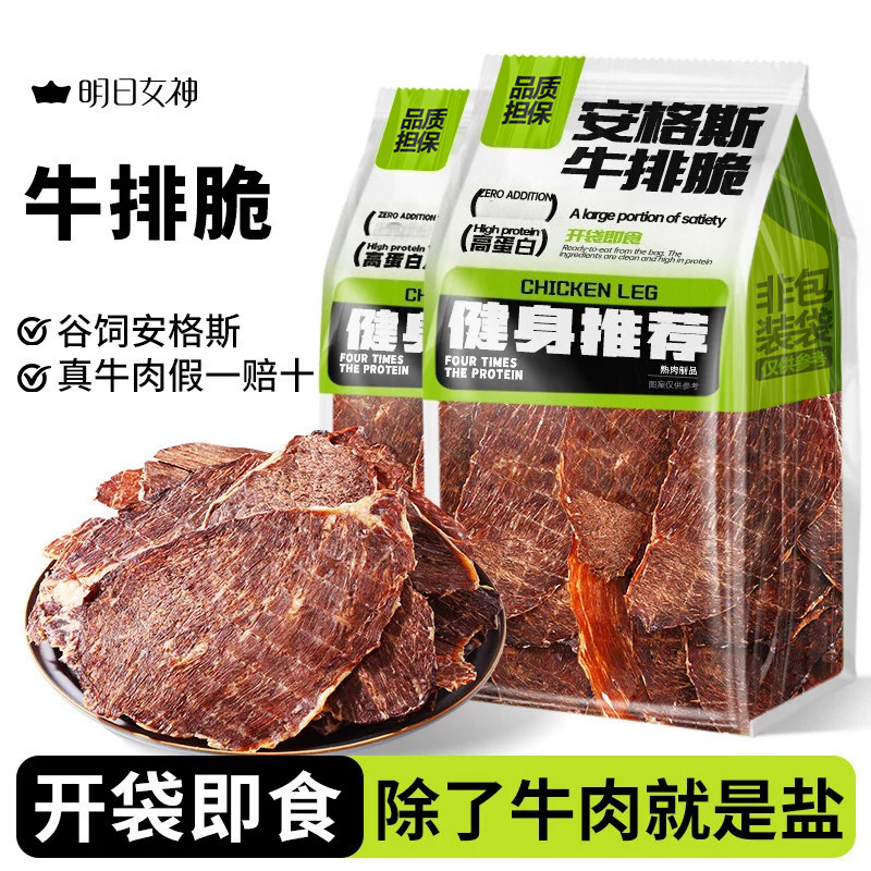 安格斯牛肉脆片高蛋白非风干牛肉干即食健身代餐饱腹解馋休闲零食