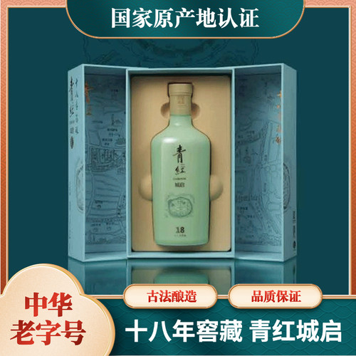 十八年陈酿500ml瓶装青红红曲酒