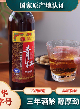 青红酒三年陈福建闽侯红曲黄酒传统古法酿造口味醇厚劲爽740ml/瓶