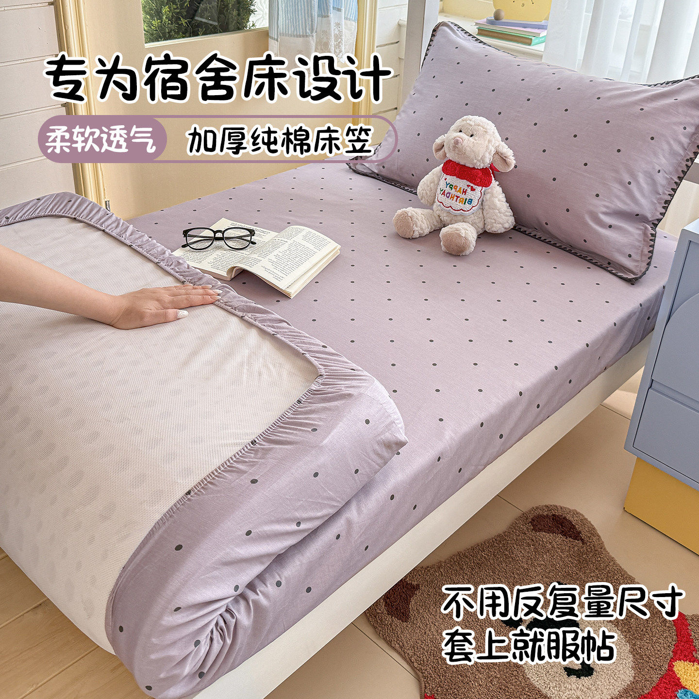 亚朵酒店同款紫色波点纯棉床笠罩单件90x190全棉宿舍床罩学生单人