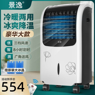 景逸空调扇冷暖两用移动空调冷气风扇冰晶空调扇家用宿舍制冷机