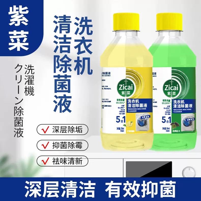 洗衣机槽清洁除菌液家用去污去渍滚筒直筒通用型洗衣机槽清洁液