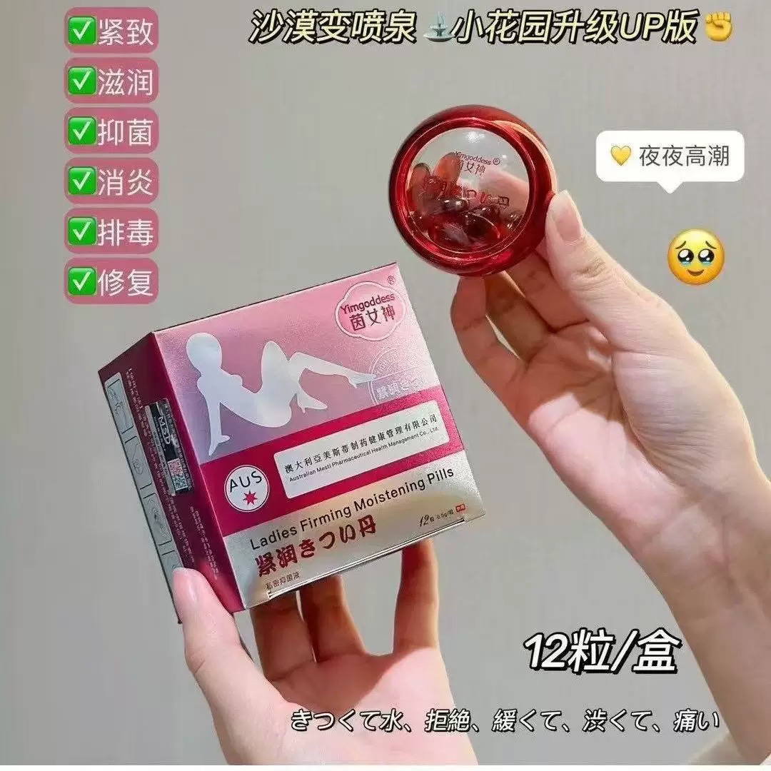 茵女神紧润丹私密抑菌液妇科凝胶女性私处护理紧润胶囊