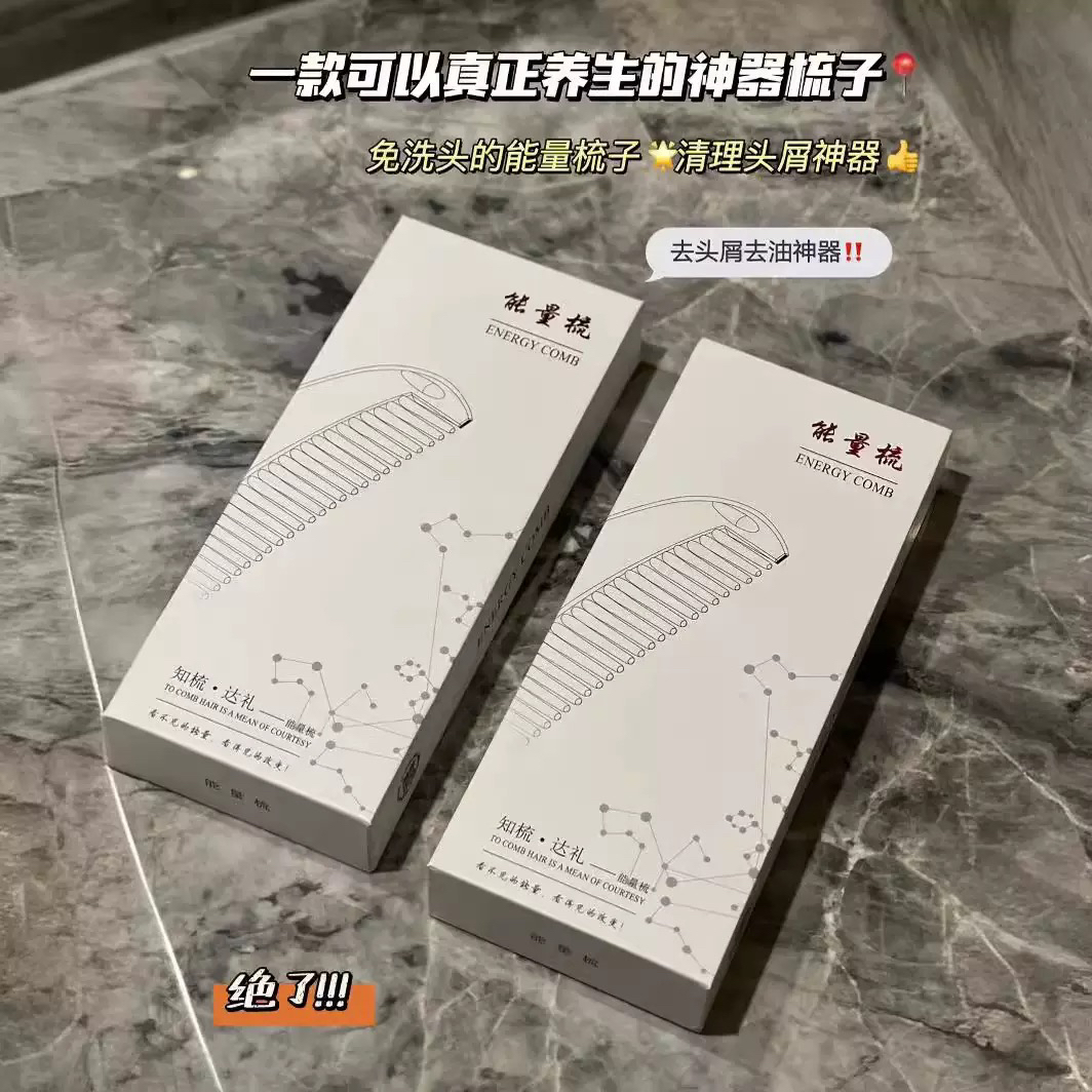 芯赫兹能量梳第三代洗头微商专业